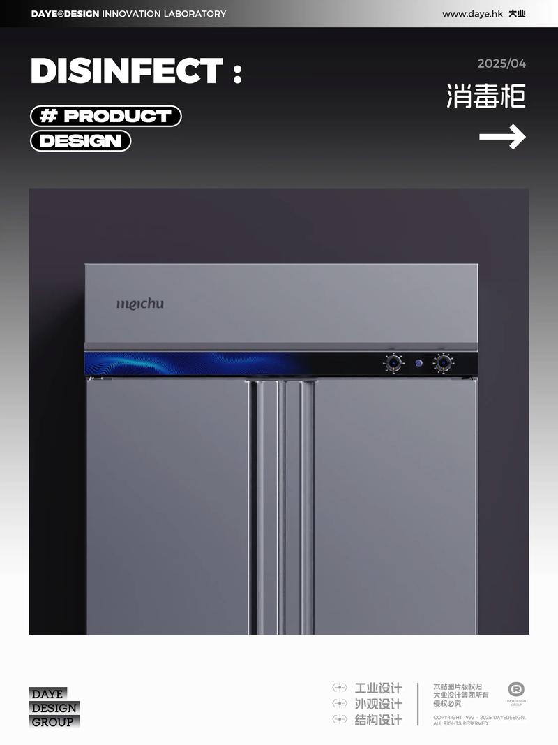 工业科技美的 "消毒柜".这款消毒柜,是工业设计与