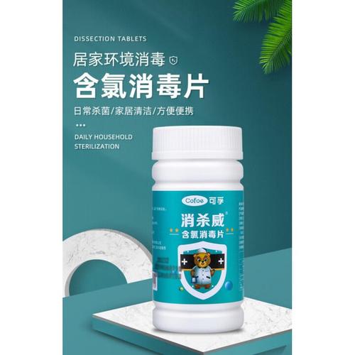 含氯消毒液84消毒片泡腾片家用八四漂白剂衣物 5瓶