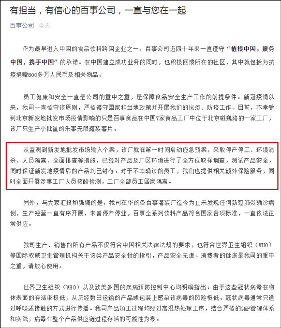 百事三度回应:可乐没事,薯片能吃,疫情后产品已封存