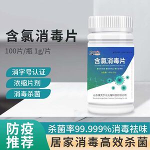 【84消毒片泡腾片家用消毒杀菌】_84消毒片泡腾片家用消毒杀菌