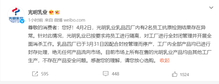 光明乳业:四厂2名员工抗原异常已隔离,无产品流向市场